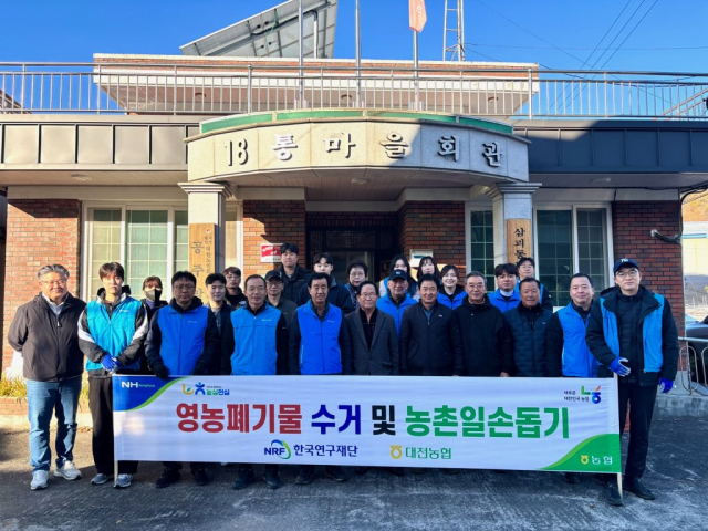 대전농협이 한국연구재단과 함께 지역 농가 일손돕기에 나섰다. 대전농협 제공