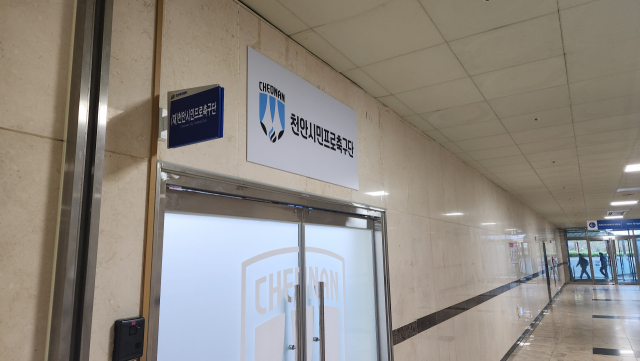 천안축구센터 내에 위치한 천안시티FC 구단 사무실 입구. 사진=이재범 기자.