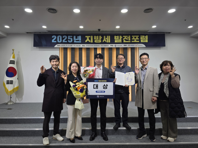 보령시 세무과가 2025년 지방세 발전포럼' 연구과제 발표대회에서도 충남 대표로 참가해 대상을 수상하고 기념 사진을 찍고 있다. 보령시 제공