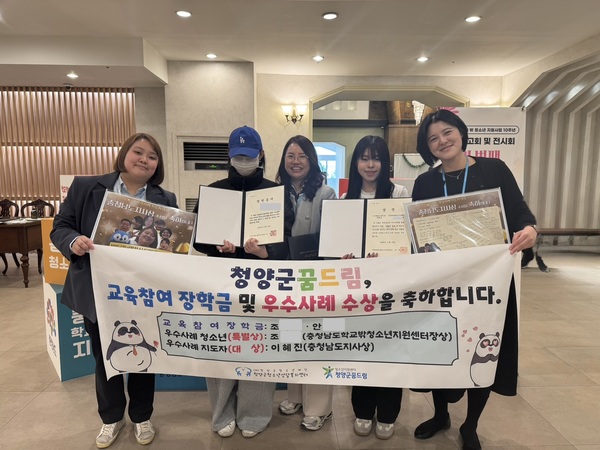 ▲ 2025년 충청남도 학교 밖 청소년지원사업 성장보고회 및 전시회서 특별상을 수상한 사진.  청양군청소년재단 제공