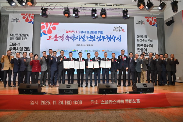 충남도는 24일 예산군, 충남개발공사, 호반건설과 ‘덕산온천관광지 활성화를 위한 고품격 숙박시설 건립’ 업무협약을 체결했다. 충남도 제공.