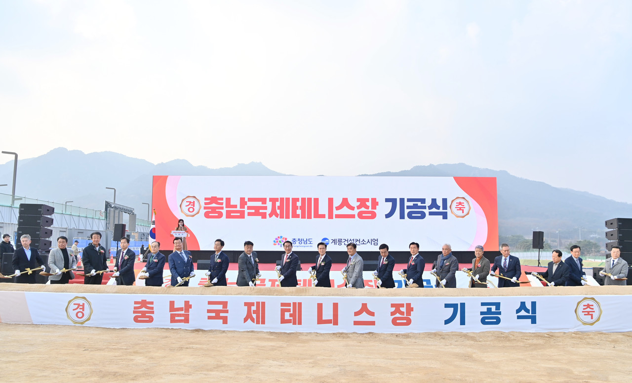 충청권 최초의 국제 규격 테니스경기장이 될 ‘충남국제테니스장’이 24일 첫 삽을 떴다. 2027년 4월 완공돼 같은 해 8월 1일 개막하는 하계세계대학경기대회가 열릴 예정이다.