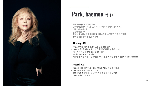 박해미 교수 프로필. 청운대학교 제공.