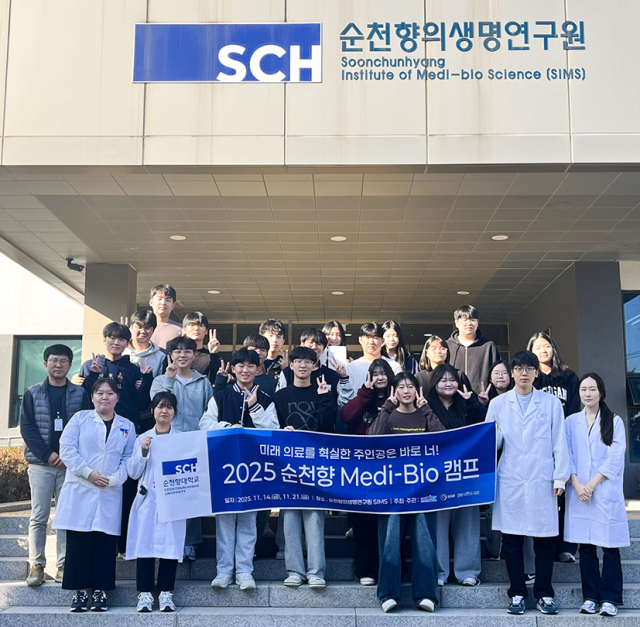 ‘2025년 순천향 Medi-Bio 캠프’ 운영 모습. 순천향대제공