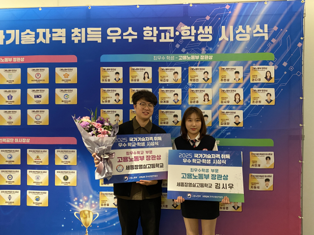세종장영실고등학교가 고용노동부와 한국산업인력공단이 주관한 ‘2025년 국가기술자격 취득 우수학교’ 평가에서 최우수학교로 선정됐다. 또 외식조리과 김시우 학생이 우수학생 부문 최우수상을 수상하며 학교와 학생이 동시에 최고 영예를 안았다. 세종장영실고 제공