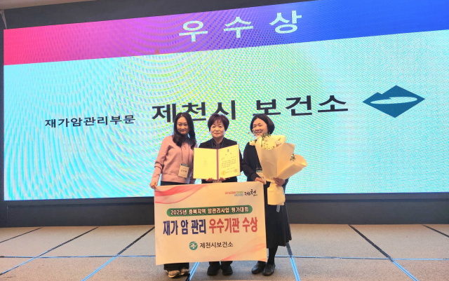 재가암관리 우수기관 수상.제천시 제공
