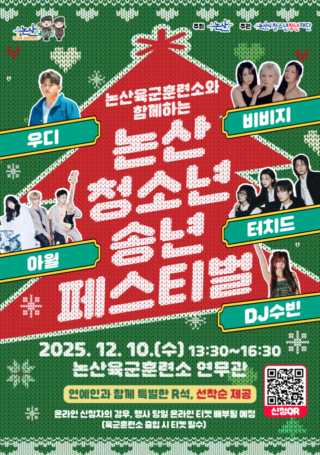 논산 청소년을 위한 페스티벌 10일 열린다 - 뉴스 썸네일 이미지