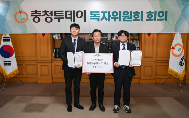 2025 충청투데이 올해의 기자상 '함성곤·김중곤 기자' - 뉴스 썸네일 이미지