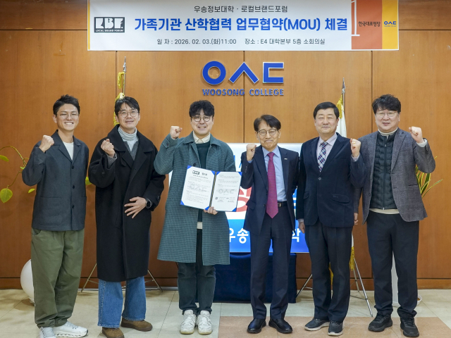우송정보대-LBF, 로컬크리에이터 인재양성 '맞손' - 뉴스 썸네일 이미지