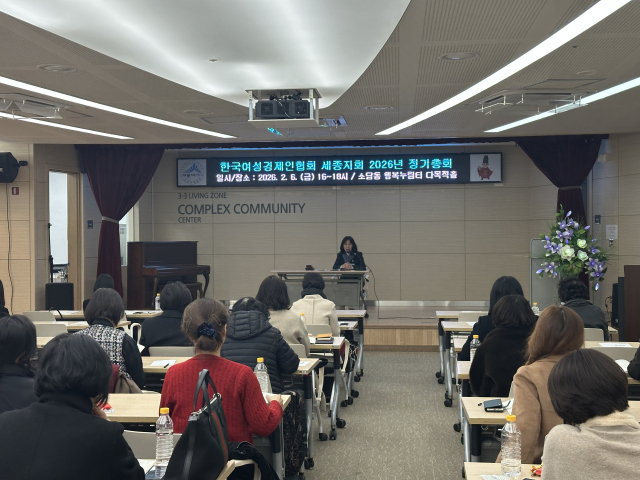 한국여성경제인협회 세종지회가 ‘2026년 정기총회’를 열고, 지역 여성기업의 경쟁력 강화와 회원 간 화합을 중심으로 한 올해 주요 사업계획을 확정했다. 한국여성경제인협회 세종지회 제공