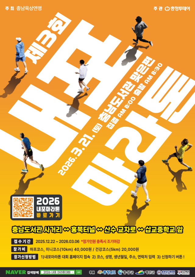 도심 속 러닝, 내포마라톤대회 내달 21일 개최