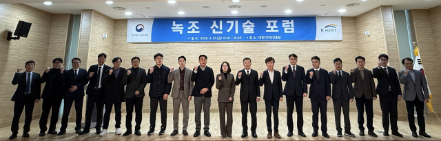 한국수자원공사, 녹조 대응체계 고도화 위한 '신기술 포럼' 개최 - 뉴스 썸네일 이미지