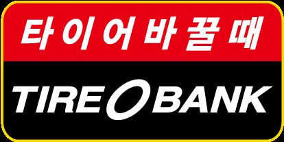 연비·안전 잡는 봄맞이 타이어 체크법 - 뉴스 썸네일 이미지
