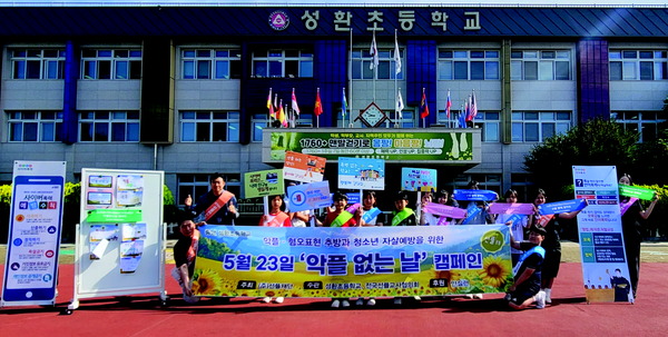 ▲ 성환초등학교가 학생과 시민들을 대상으로 ‘악플 없는 날’ 학교폭력 예방 캠페인을 전개했다.