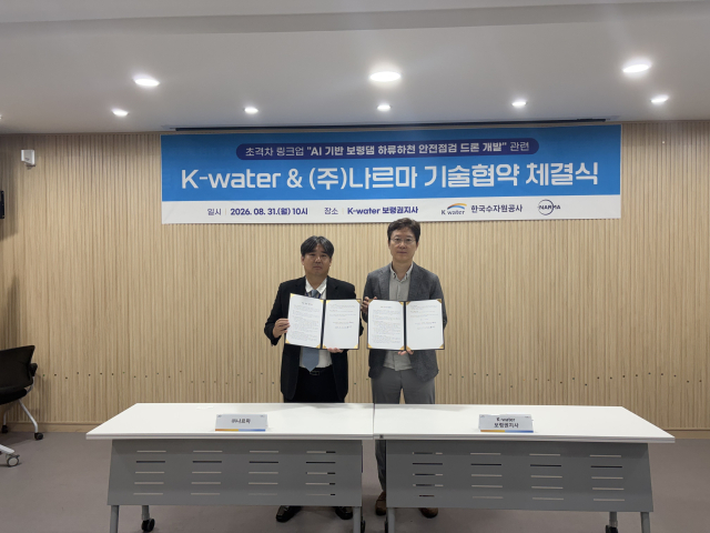 AI 드론으로 댐 하류 안전관리...K-water 보령권지사·나르마 기술협력 - 뉴스 썸네일 이미지
