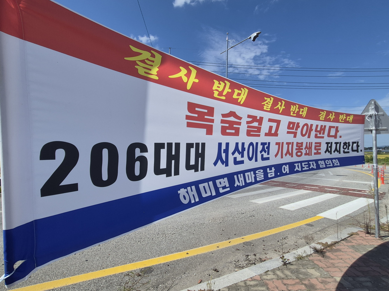 충남 서산 공군 제20전투비행단 인근 주요 도로변에 광주 군공항 전력 분산 배치 방침에 반발하는 주민 단체들의 반대 현수막이 내걸려 있다. 사진=조길상 기자