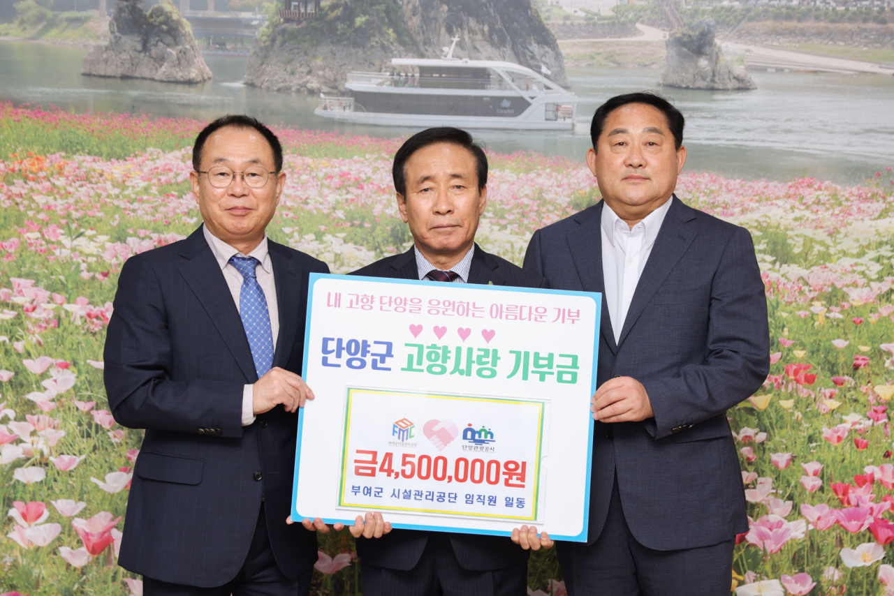 지난 18일 단양군청 군수실에서 부여군시설관리공단이 김문근(가운데) 단양군수에게 고향사랑기부금 450만원을 전달했다. 사진 좌측부터 이관표 단양관광공사 사장, 김문근 단양군수, 김주희 부여군시설관리공단 지사장 모습. 단양군 제공